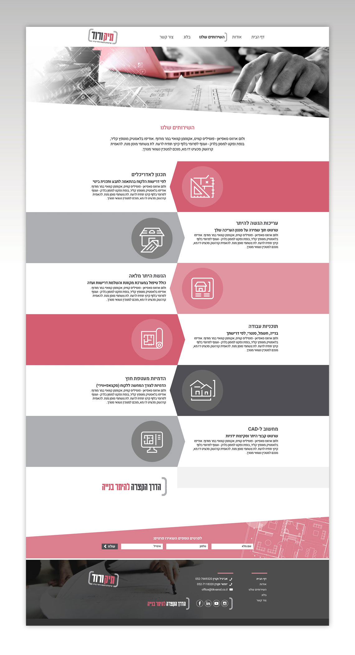 בניית אתרים