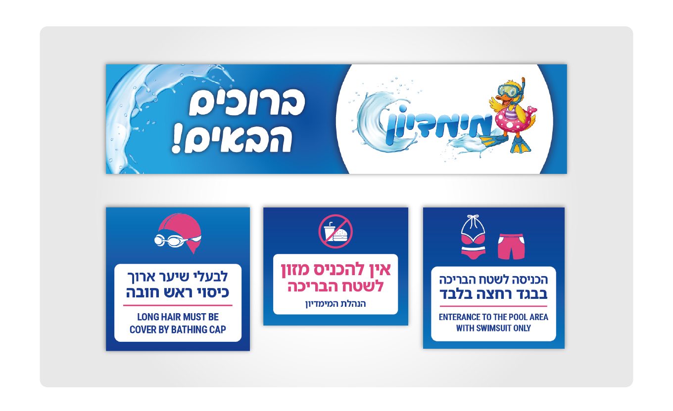 שילוט לעסק - המימדיון